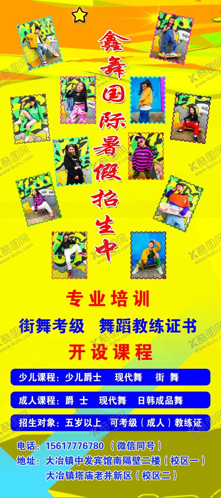 编号：26026710021910527319【酷图网】源文件下载-舞蹈海报