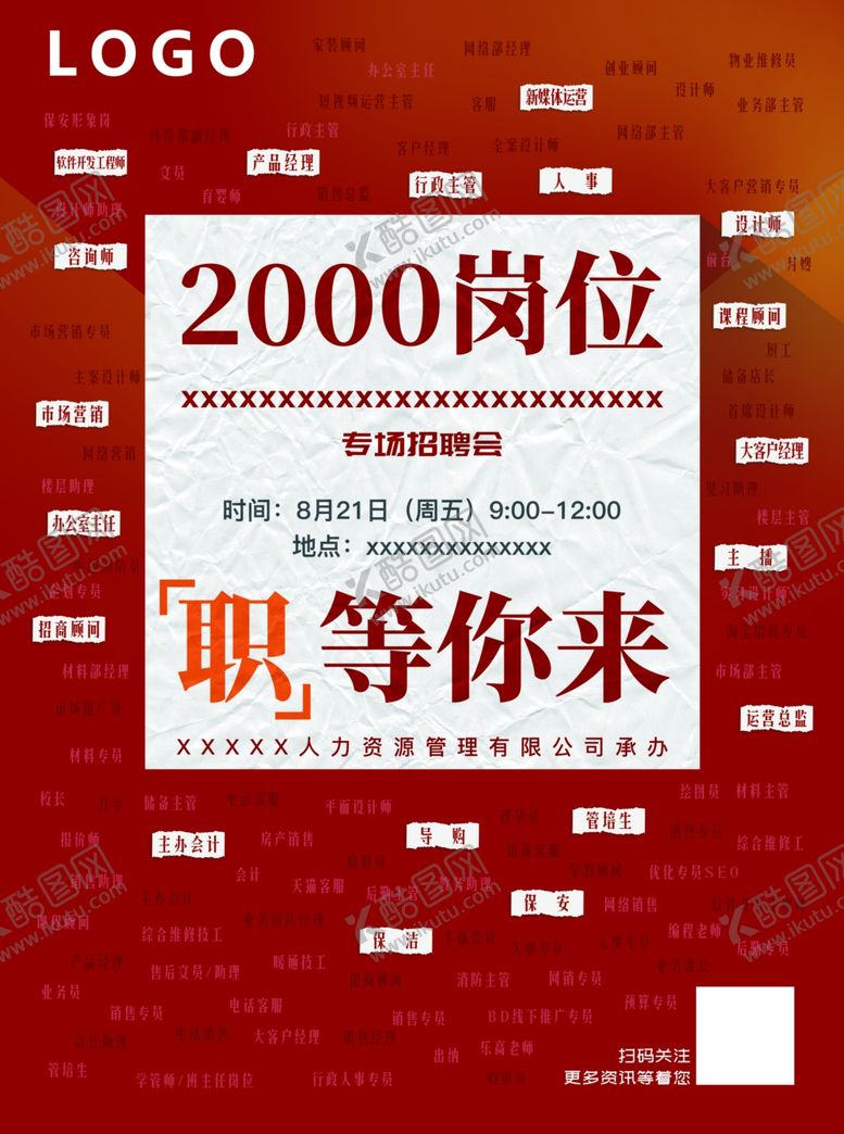 编号：66442609282242364765【酷图网】源文件下载-招聘会海报
