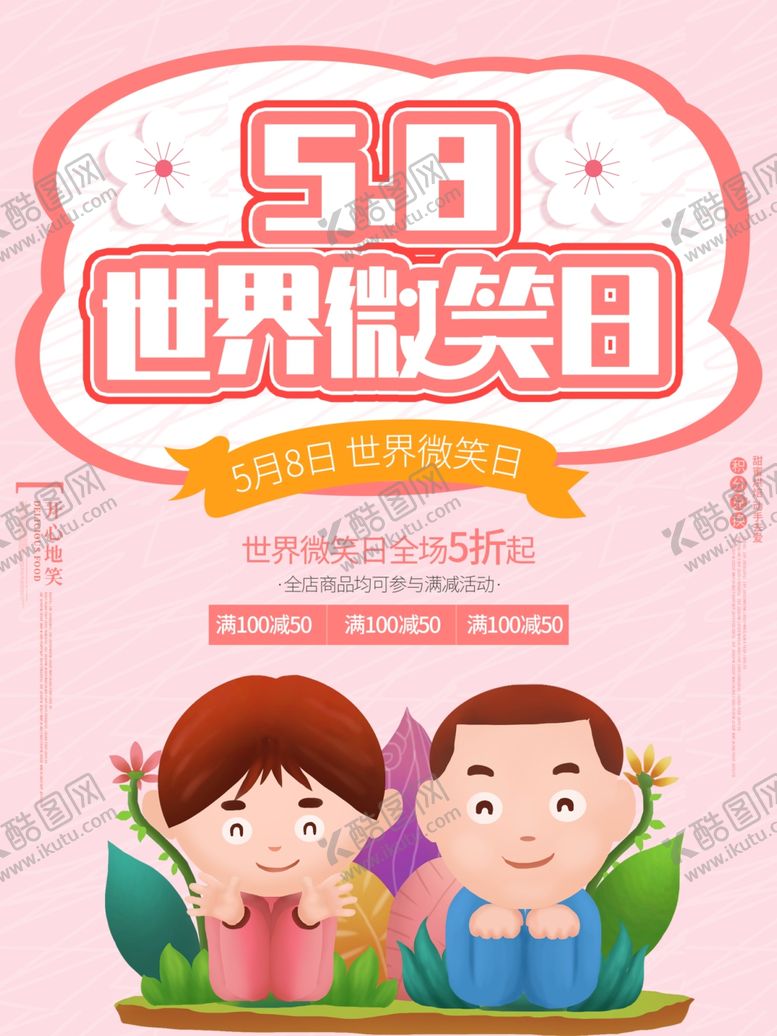 编号：31034510301453096660【酷图网】源文件下载-世界微笑日