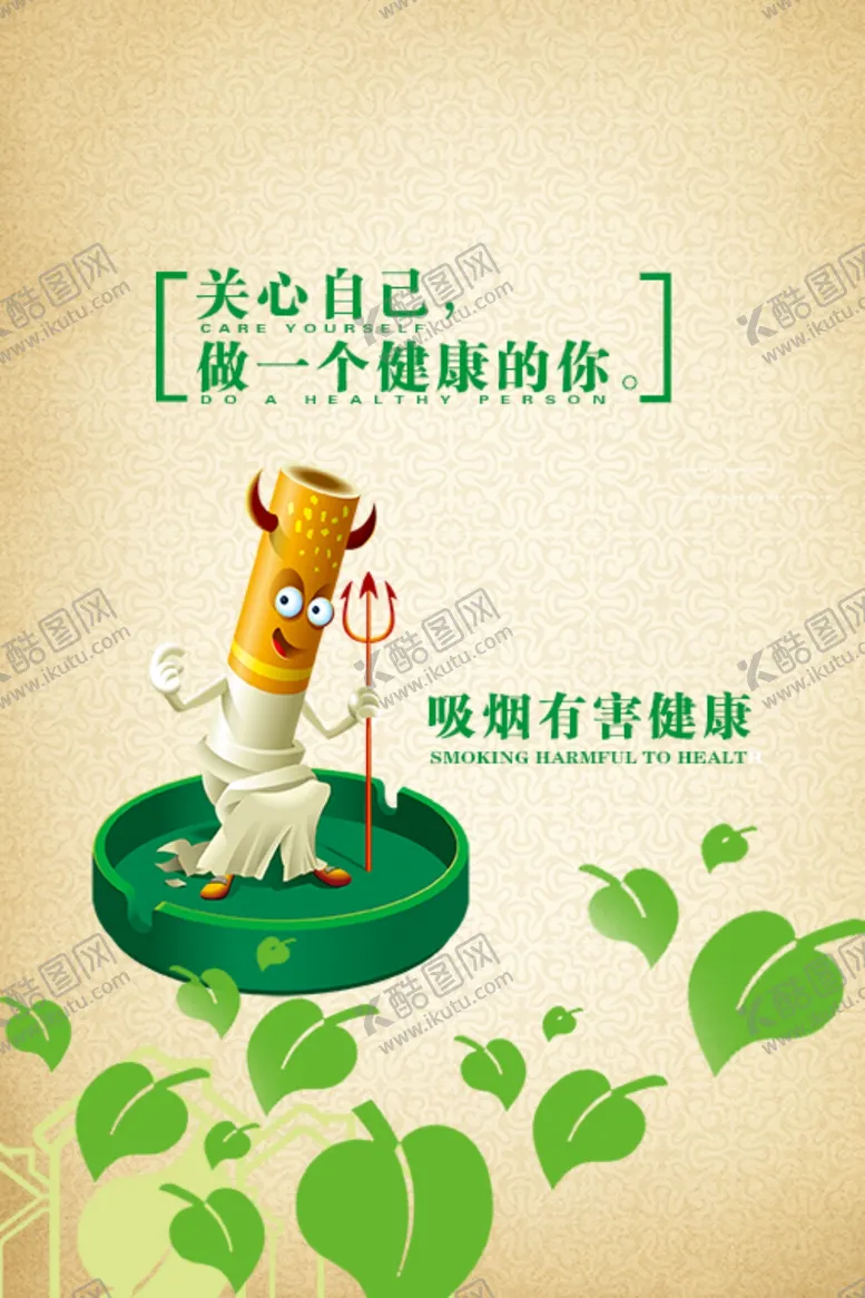 编号：17802306180512515859【酷图网】源文件下载-吸烟有害健康