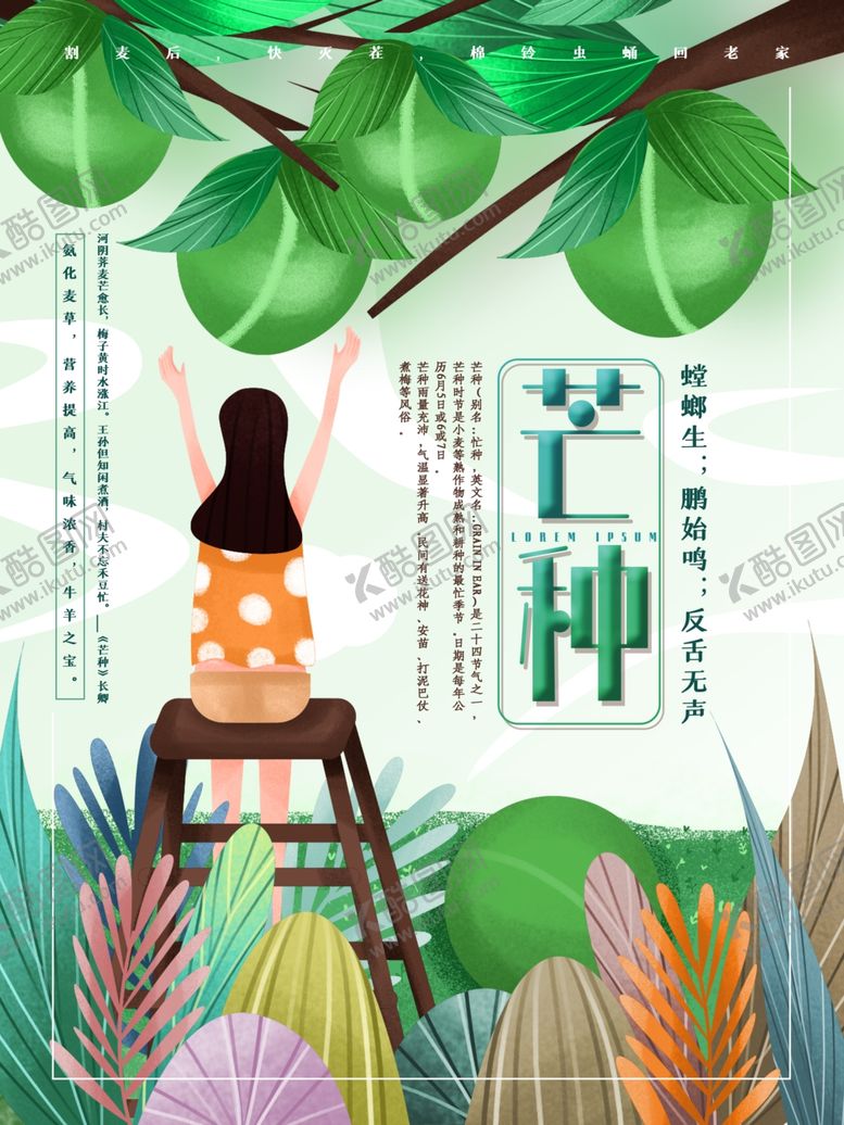 编号：95483111012219453597【酷图网】源文件下载-芒种