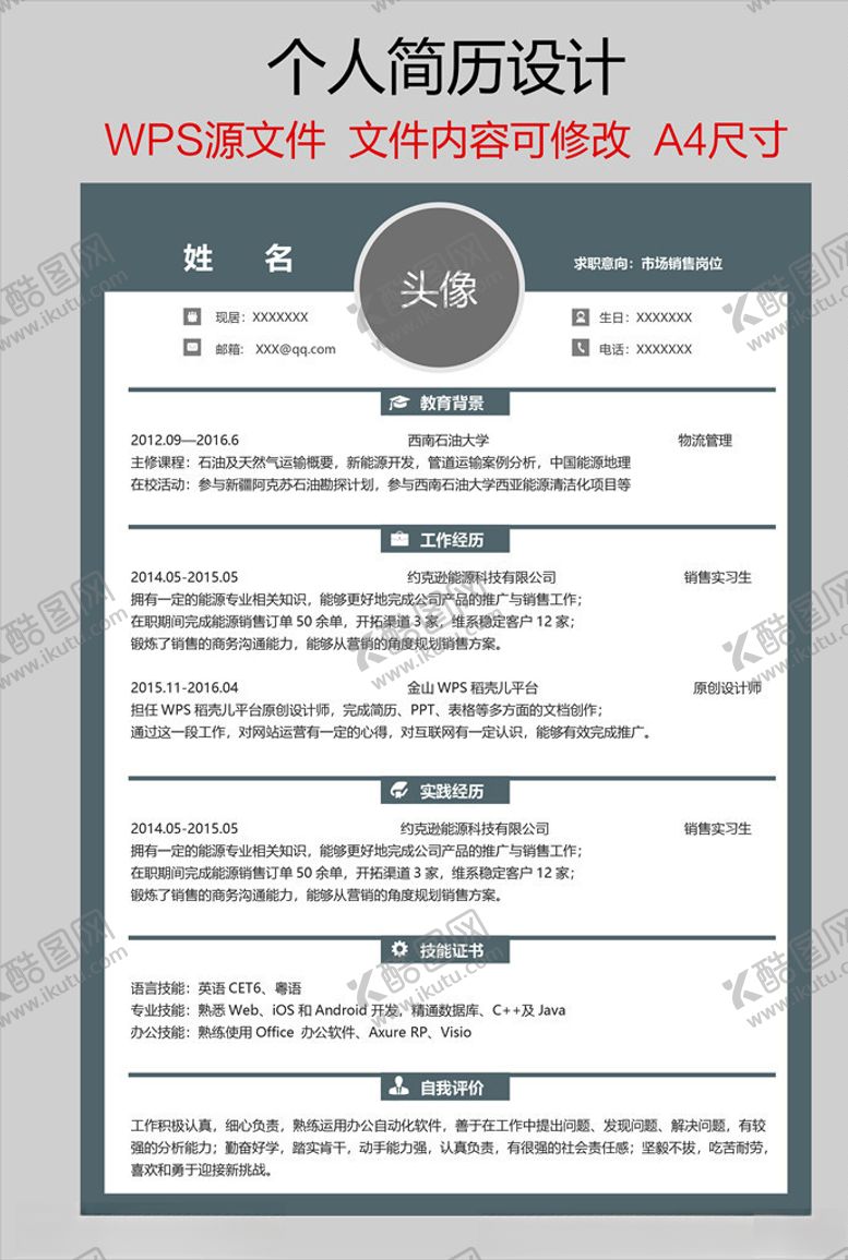 编号：52961005030839195472【酷图网】源文件下载-个人简历
