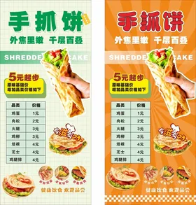 手抓饼