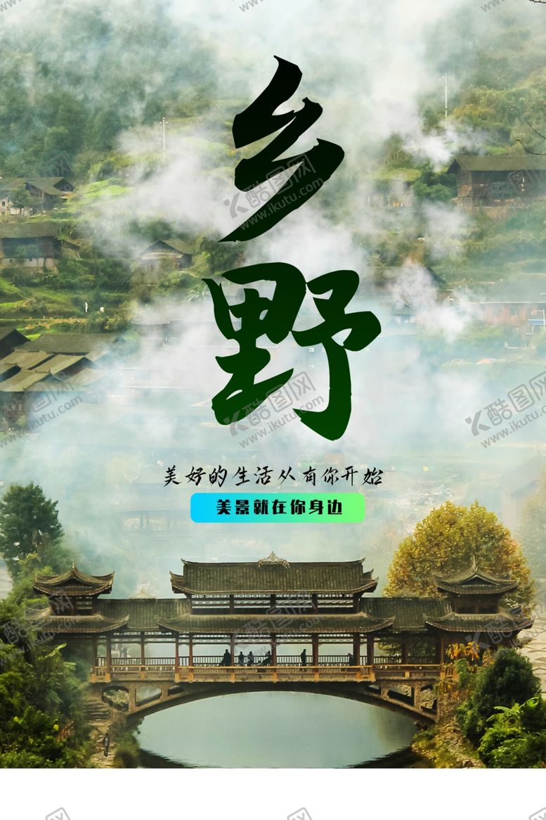 编号：59931309222053233499【酷图网】源文件下载-乡野