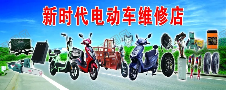 编号：85388201131726354772【酷图网】源文件下载-电动车维修