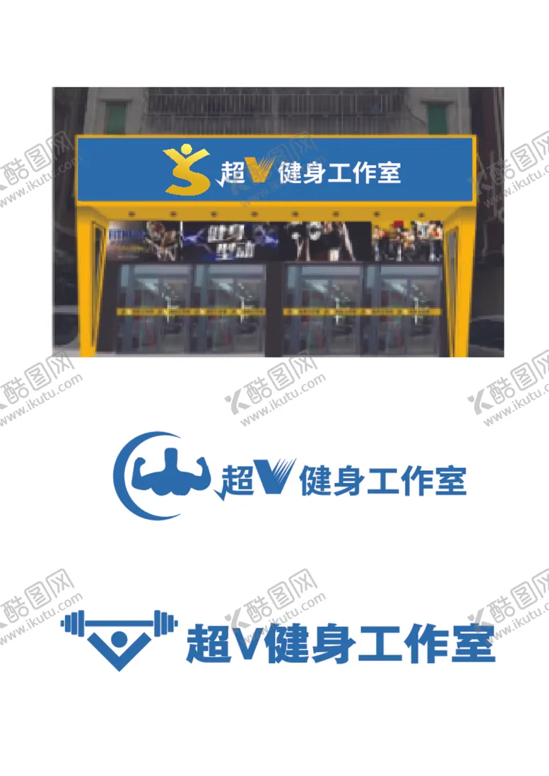 编号：22950412090416361402【酷图网】源文件下载-健身工作室标识设计