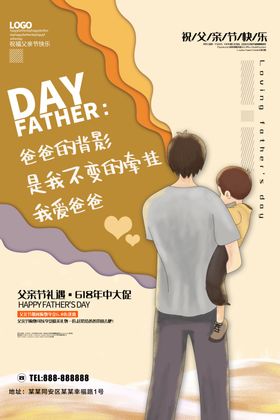 父亲节快乐