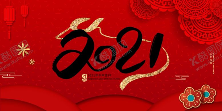 编号：60136612011041161524【酷图网】源文件下载-新年海报