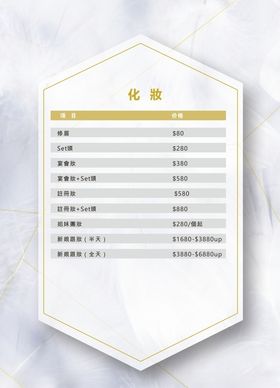 皮肤管理美妆菜牌价格牌