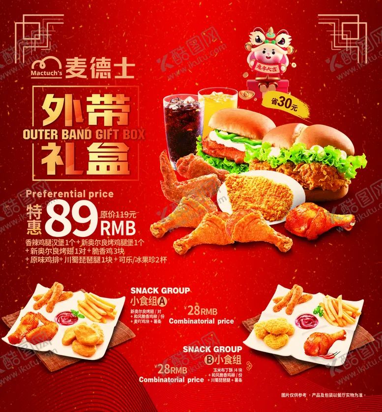 编号：94607010280450037837【酷图网】源文件下载-汉堡 可乐