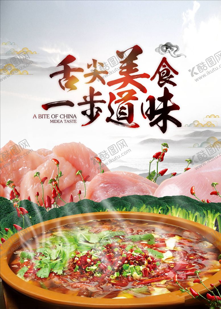 编号：76194203291211083114【酷图网】源文件下载-美食海报