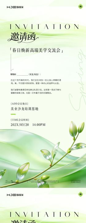 医美质感发布会沙龙邀请函海报