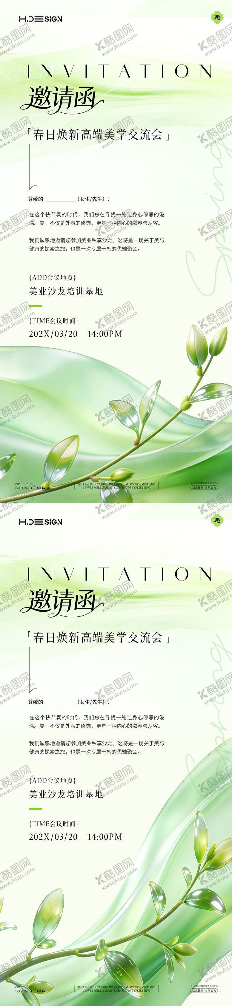 编号：65147204161655466519【酷图网】源文件下载-医美质感发布会沙龙邀请函海报