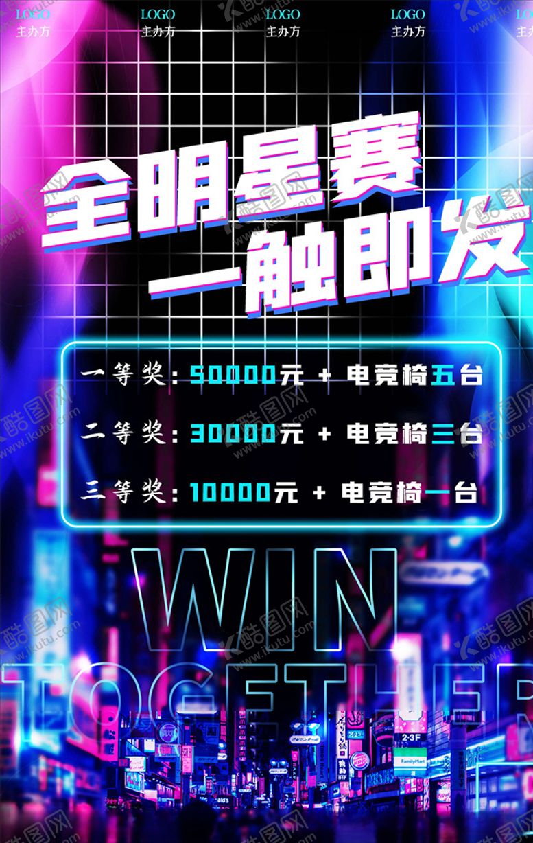 编号：92174405140117271643【酷图网】源文件下载-电竞海报