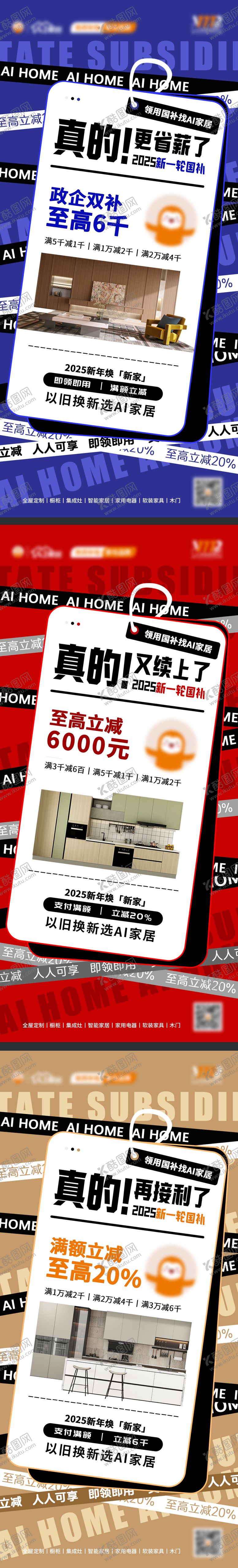 编号：56931802281504259524【酷图网】源文件下载-以旧换新家装国补卡片系列