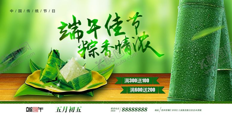 编号：81401706280903257077【酷图网】源文件下载-端午节海报