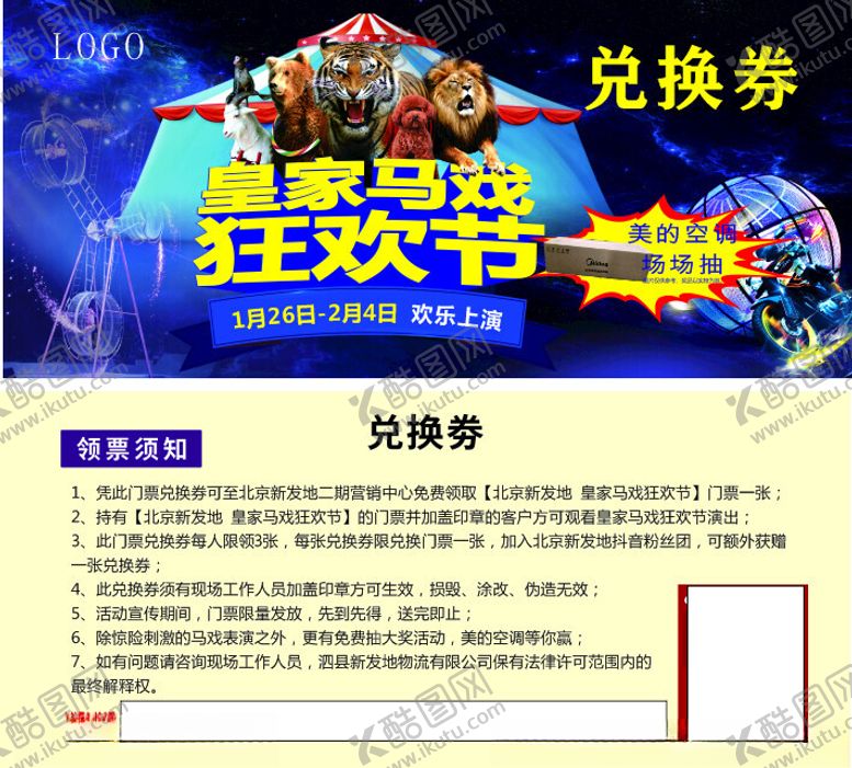 编号：84874002261140024320【酷图网】源文件下载-马戏狂欢节