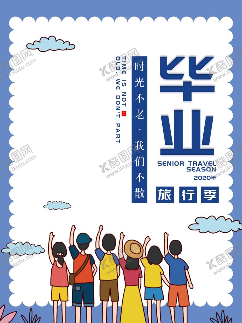 编号：45783609230025021322【酷图网】源文件下载-毕业季手绘人物云朵边框