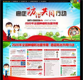 全国肿瘤防治宣传周