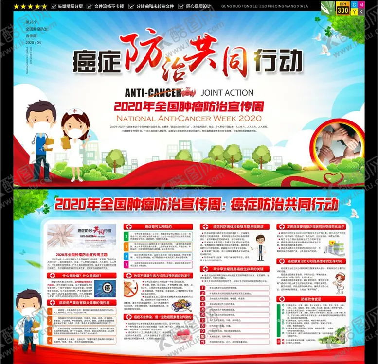 编号：56789807030047144634【酷图网】源文件下载-全国肿瘤防治宣传周