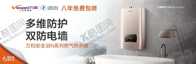 编号：86866602250032023493【酷图网】源文件下载-热水器海报