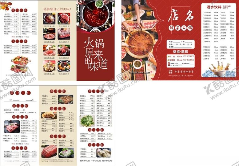 编号：15720404250535401826【酷图网】源文件下载-火锅菜单