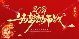 2022为梦想而战 海报