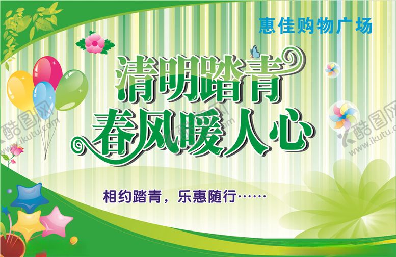 编号：33793607040600077171【酷图网】源文件下载-清明超市背景