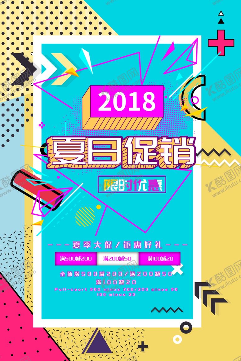 编号：77744610070046581984【酷图网】源文件下载-夏日促销