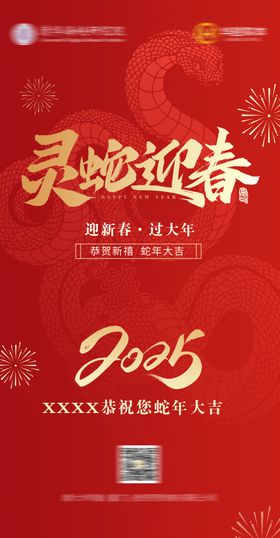 蛇年海报