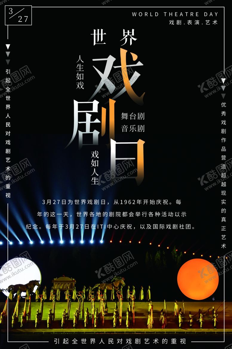 编号：90275910302213513337【酷图网】源文件下载-戏剧日