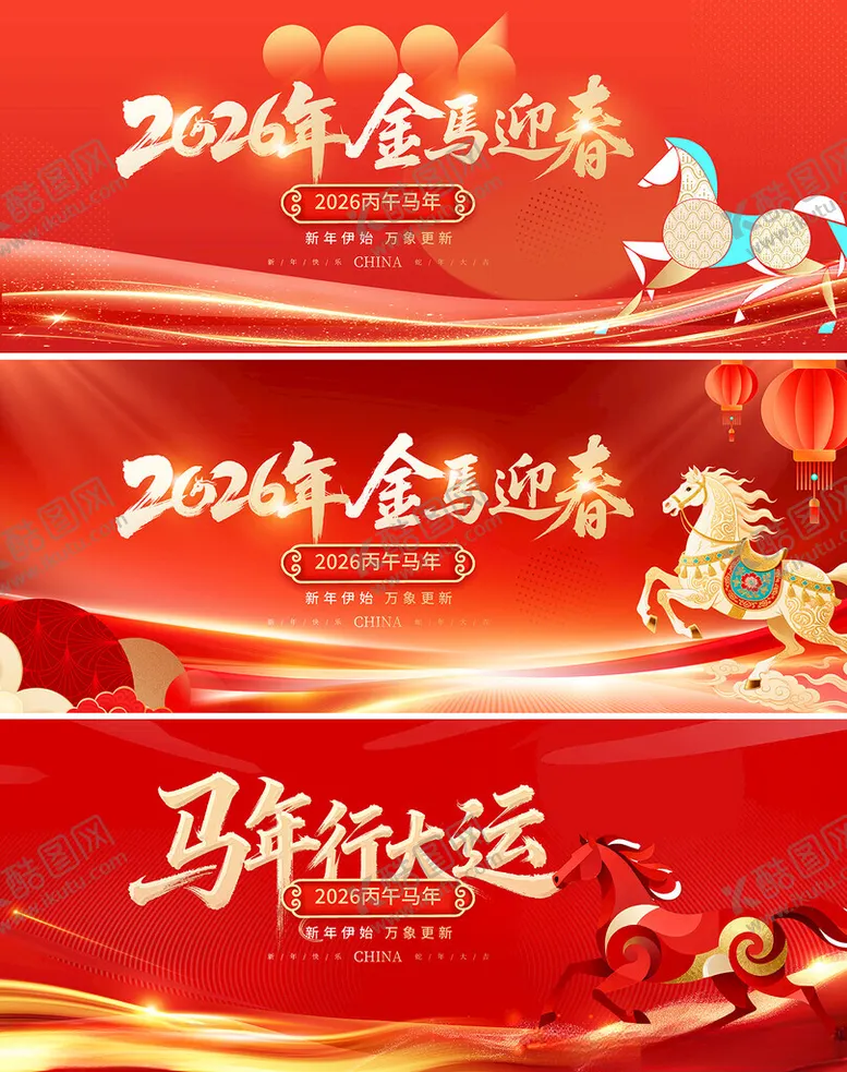 编号：66258404011232315906【酷图网】源文件下载-马年晚会