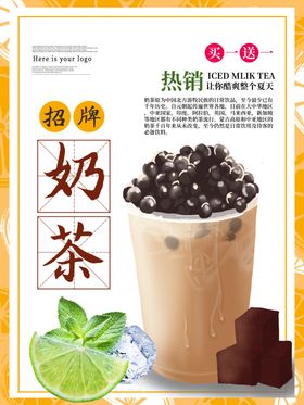 奶茶促销海报
