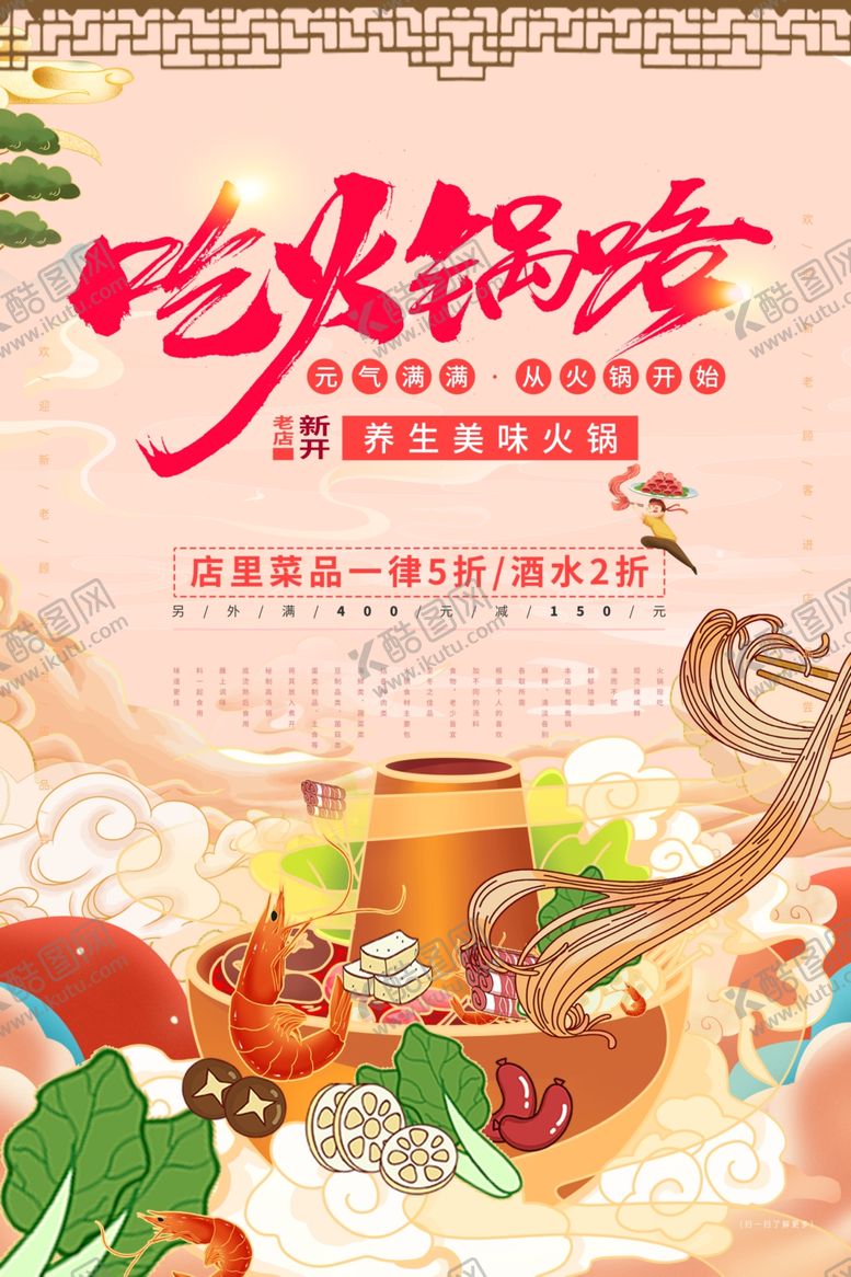 编号：89527801251803455206【酷图网】源文件下载-火锅