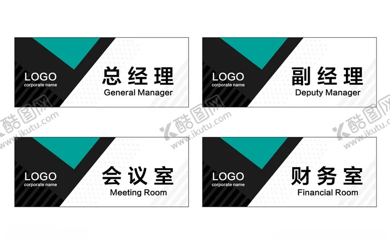 编号：82297101271312226856【酷图网】源文件下载-公司科室牌
