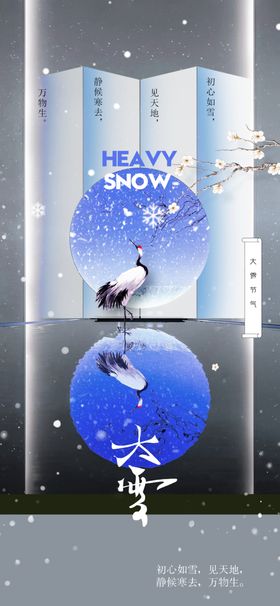 大雪海报素材节气