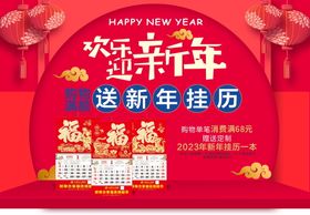 欢乐迎新年 购物送挂历