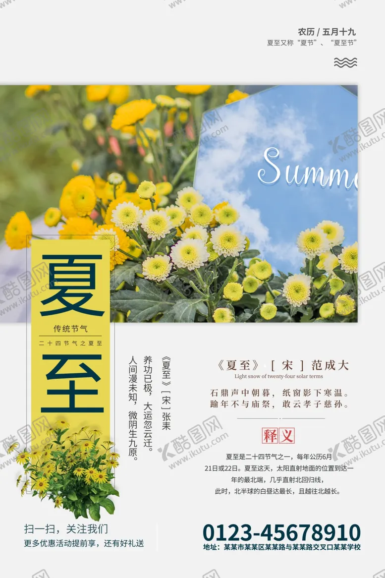 编号：40916112300319515966【酷图网】源文件下载-夏至