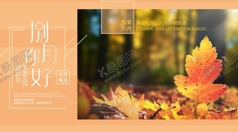 编号：51382109281712451784【酷图网】源文件下载-八月