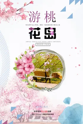 桃花节