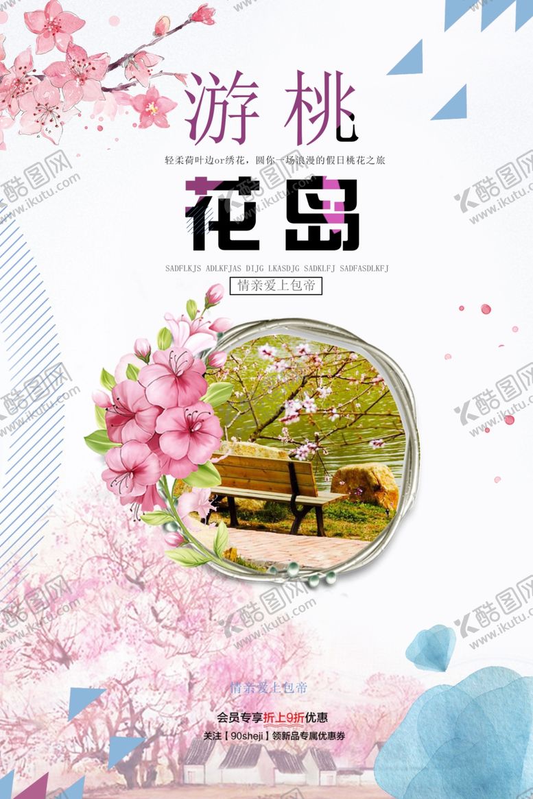 编号：38008009291551294236【酷图网】源文件下载-桃花节