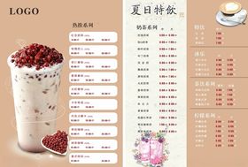 奶茶店菜单