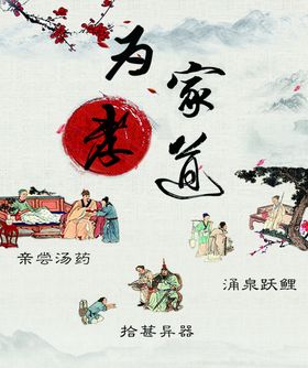 孝道展板