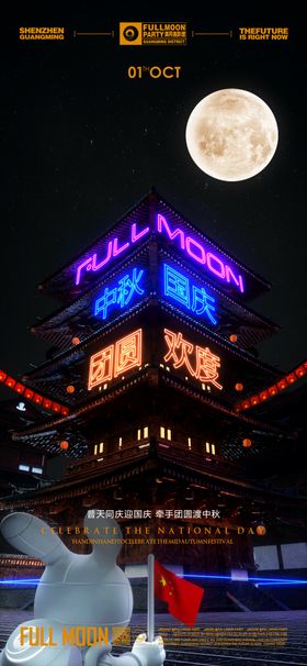 酒吧夜店中秋国庆宣传海报