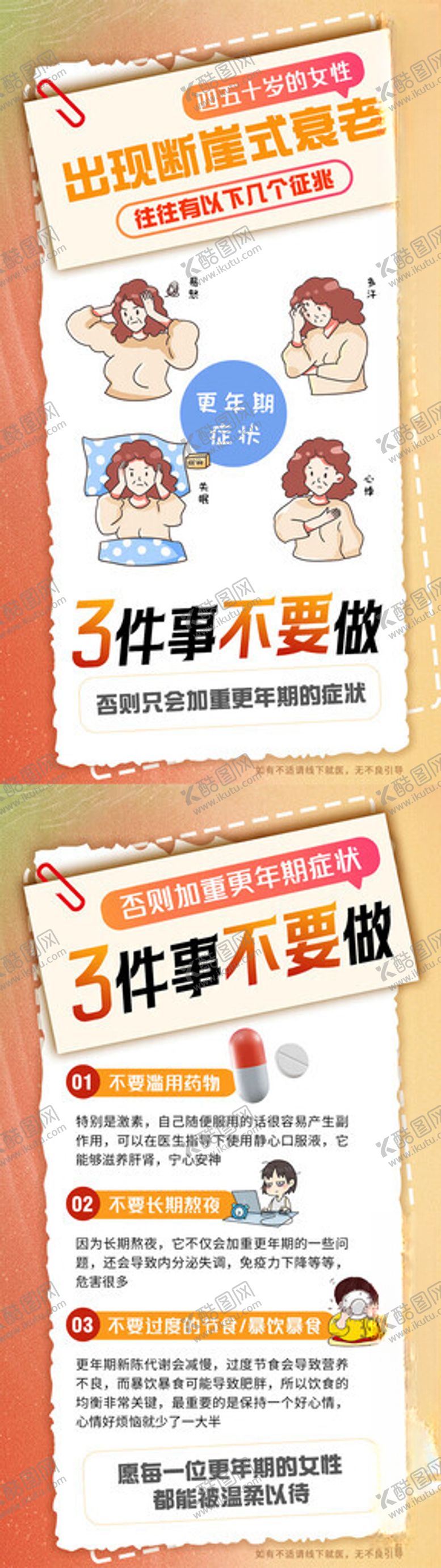 编号：72866901142349026293【酷图网】源文件下载-小红书科普图文