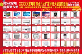 家电城海报宣传彩页产品