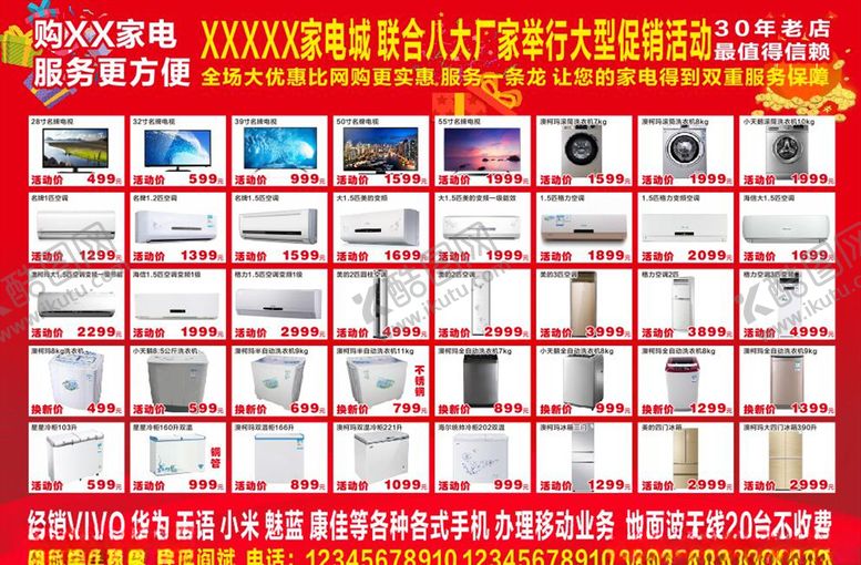 编号：32447009180329097924【酷图网】源文件下载-家电城海报宣传彩页产品