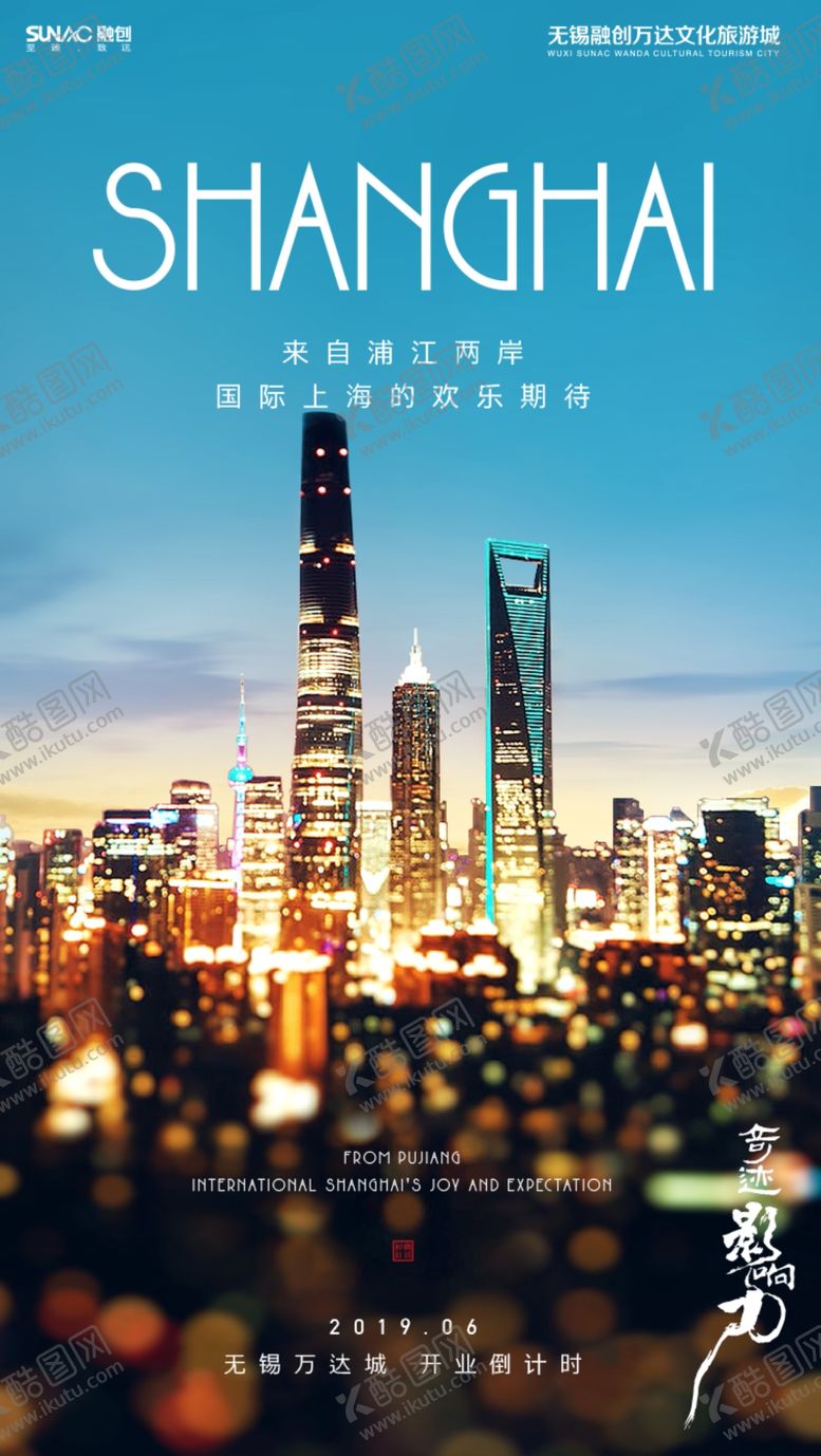 编号：56813410040831349375【酷图网】源文件下载-上海