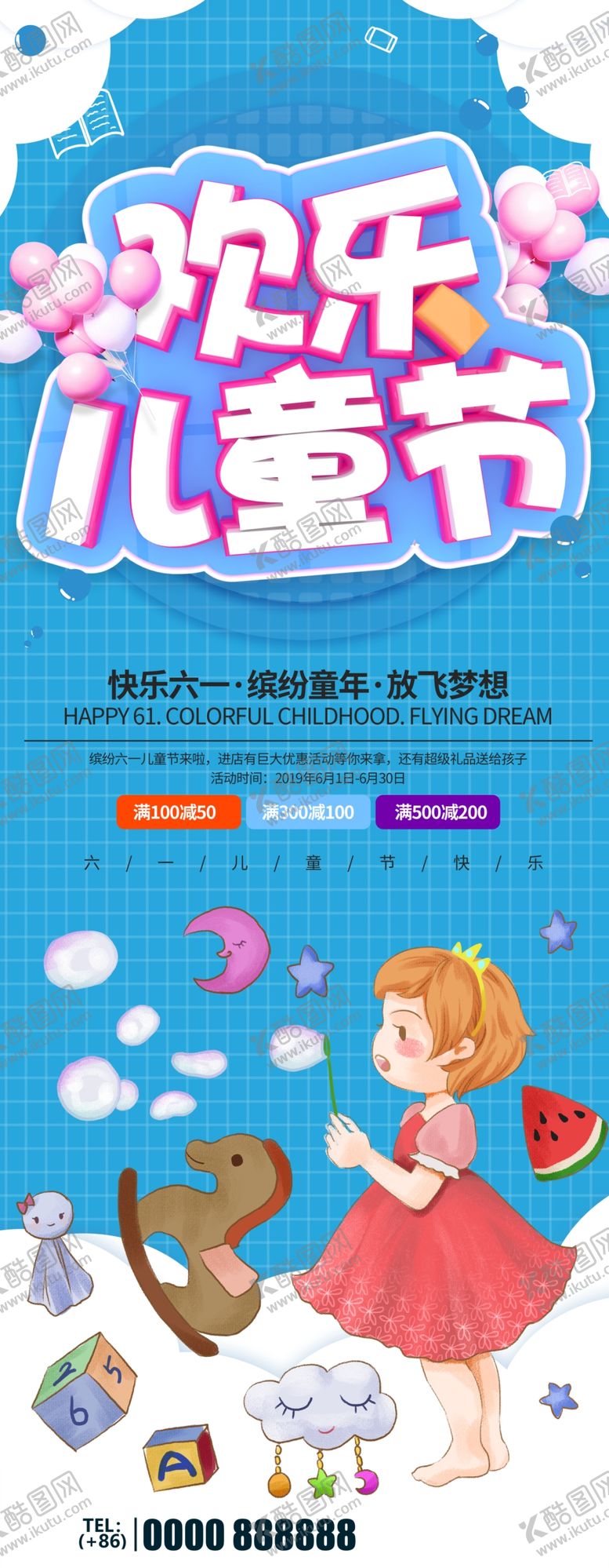 编号：12539810080656111235【酷图网】源文件下载-欢乐儿童节