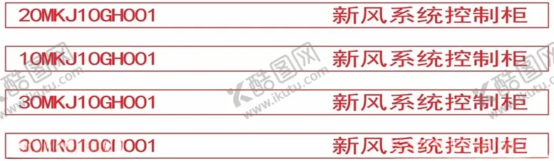 编号：77341202252129296977【酷图网】源文件下载-新风系统控制柜